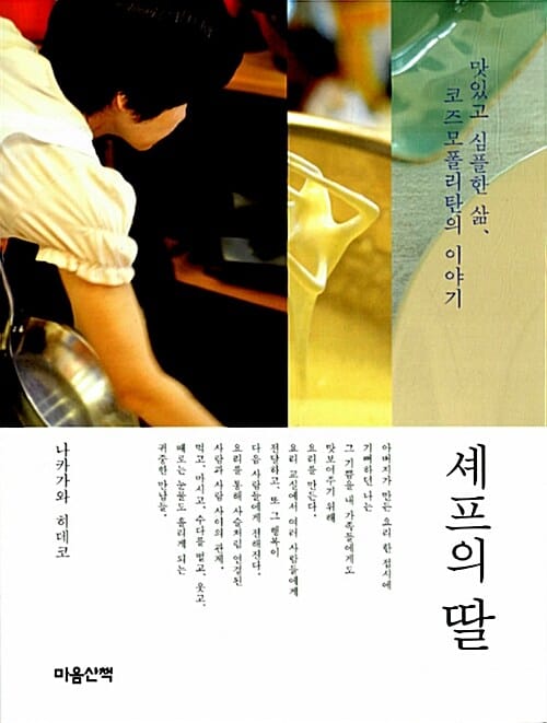 셰프의 딸