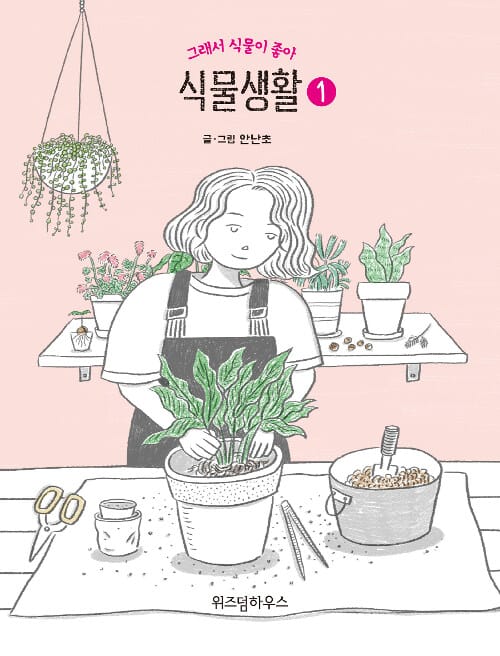 식물생활