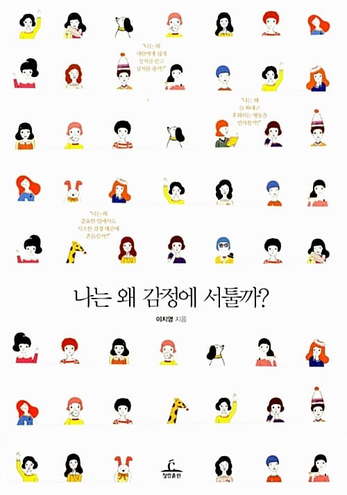 나는 왜 감정에 서툴까?