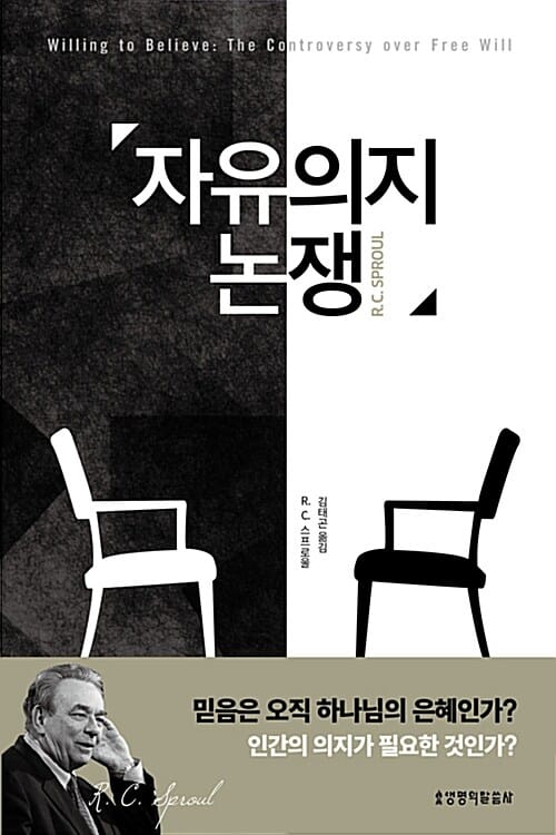 자유의지 논쟁