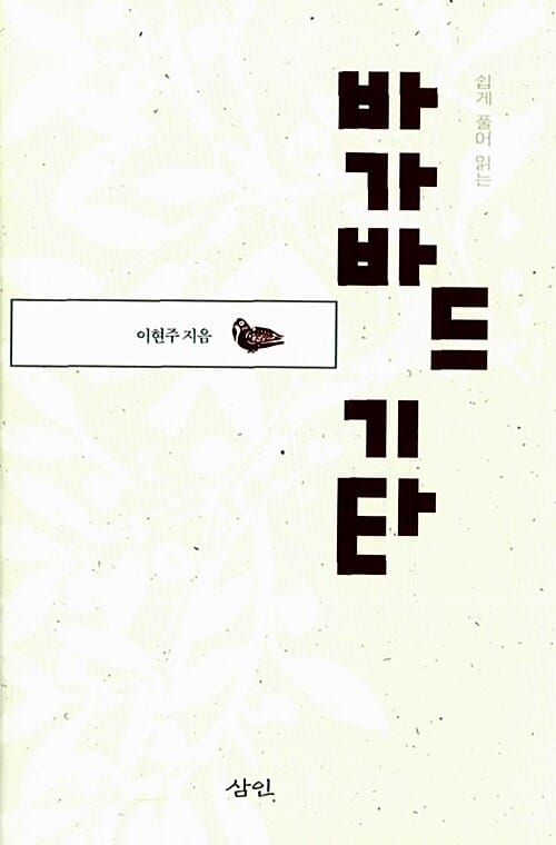 (쉽게 풀어 읽는) 바가바드기타