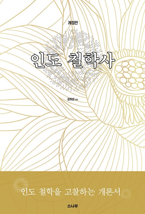 인도 철학사