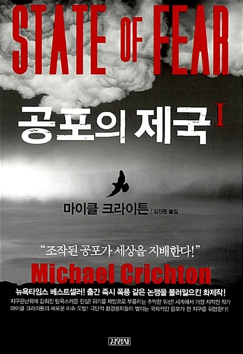 공포의 제국