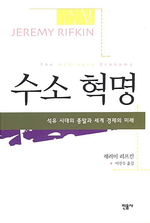 수소 혁명