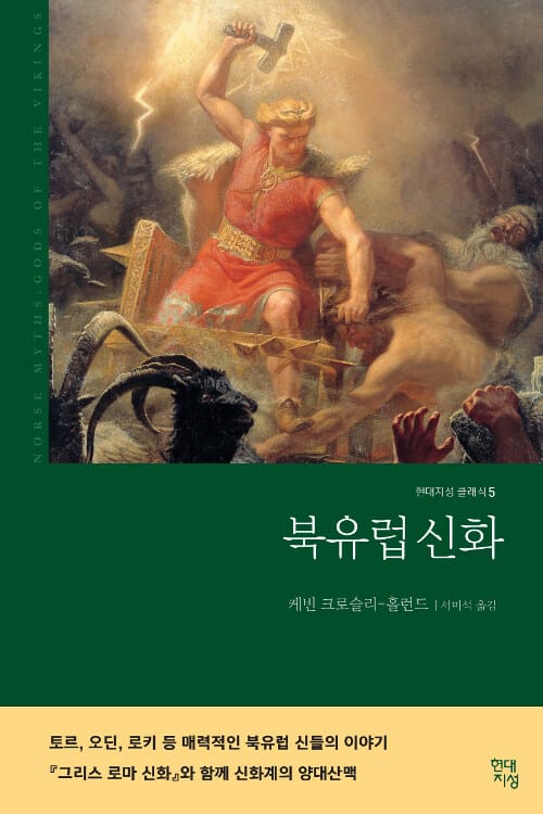 북유럽 신화 :바이킹의 신들