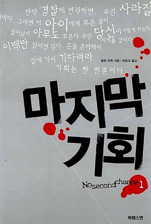 마지막 기회