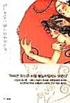 나는 정말 너를 사랑하는 걸까?=Am I really in love with you?