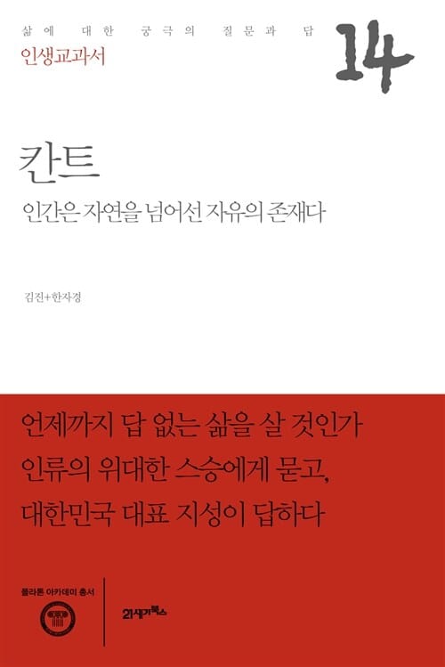 칸트 :인간은 자연을 넘어선 자유의 존재다