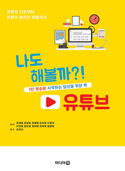 나도 해볼까?! 유튜브