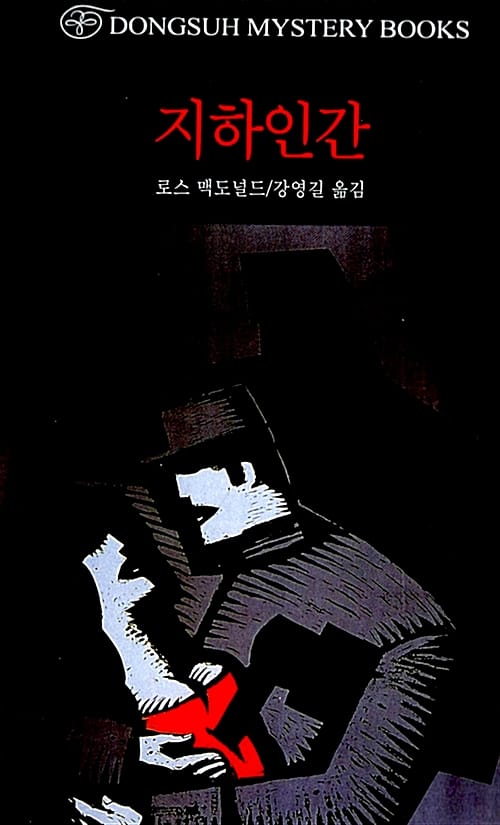 지하인간