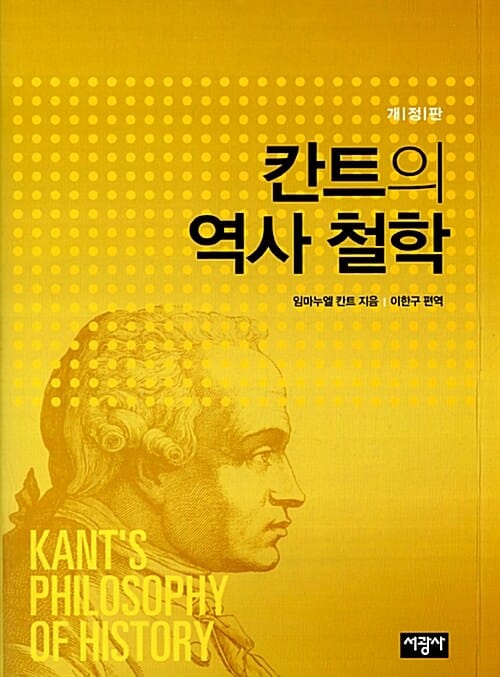 칸트의 역사 철학 =Kant's philosophy of history