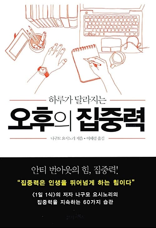 (하루가 달라지는) 오후의 집중력