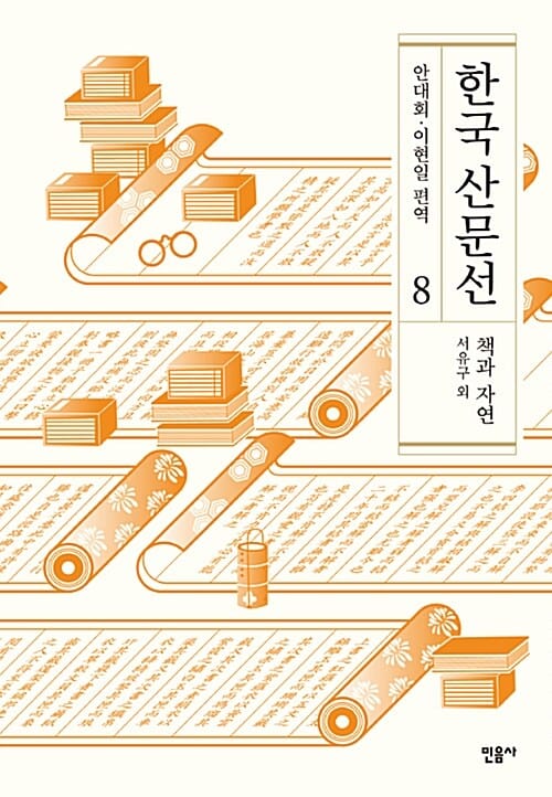 한국 산문선