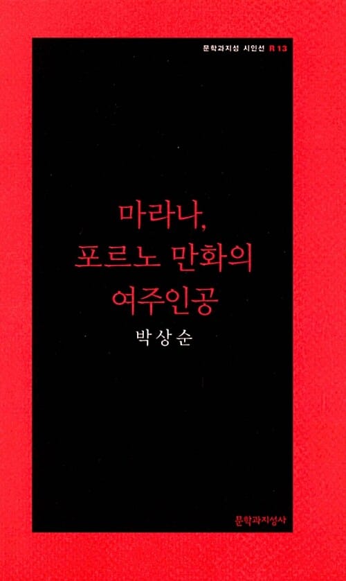 마라나, 그리고 포르노 만화의 여주인공 