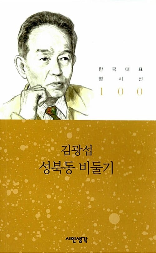 성북동 비둘기 