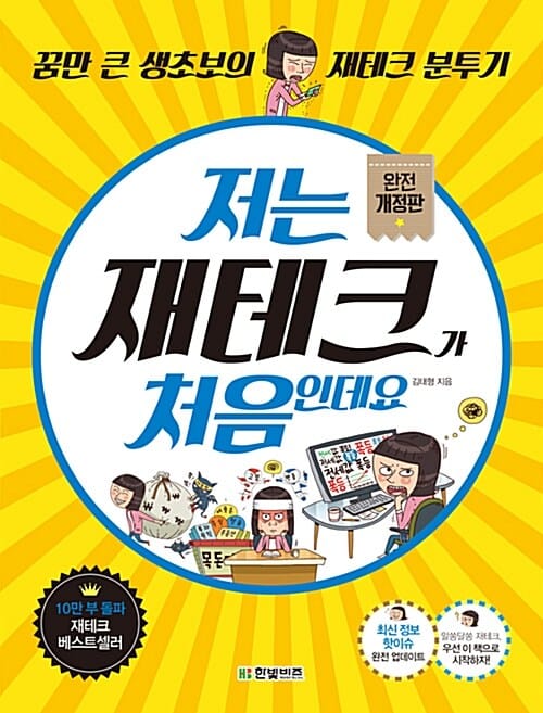 저는 재테크가 처음인데요 :꿈만 큰 생초보의 재테크 분투기