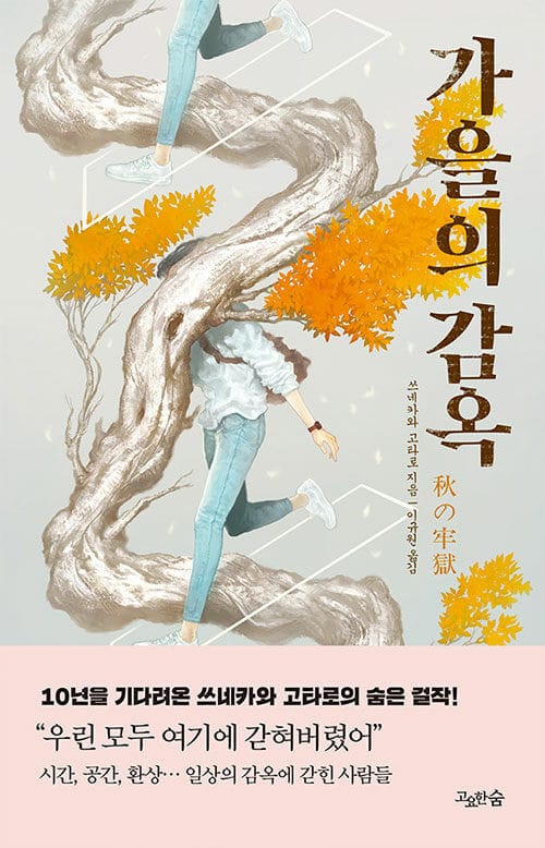 가을의 감옥