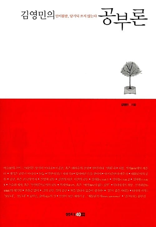 (김영민의) 공부론 :인이불발, 당기되 쏘지 않는다
