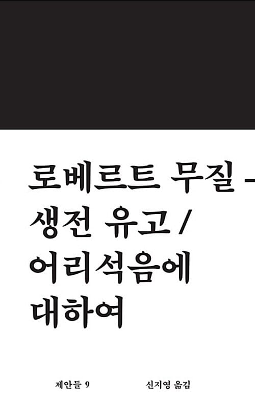 어리석음에 대하여