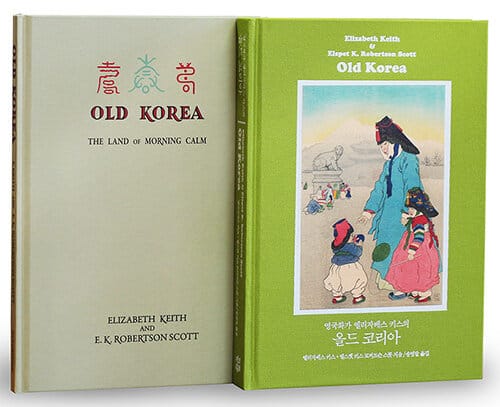 영국화가 엘리자베스 키스의 올드 코리아 세트 - 전2권 (Old Korea: The Land of Morning Calm)