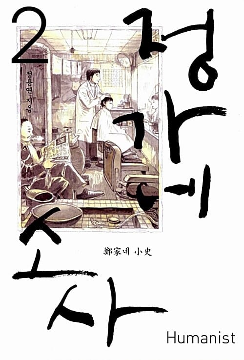 정가네 소사