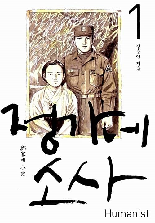 정가네 소사