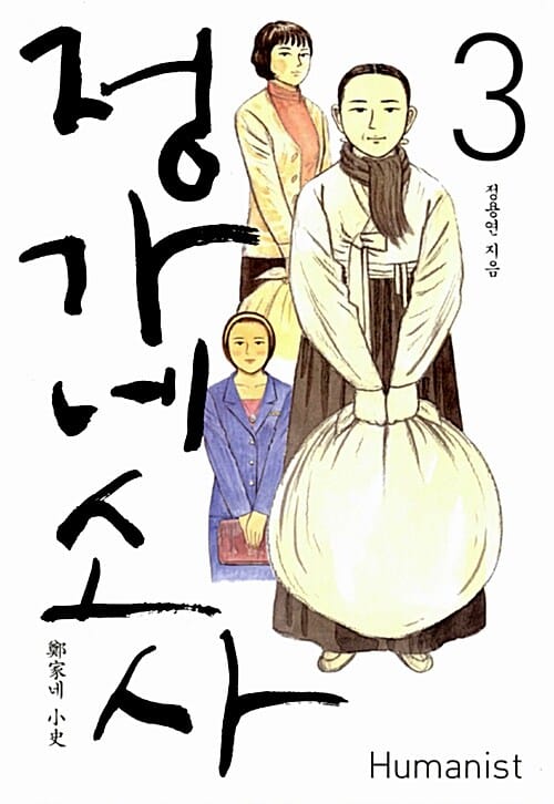 정가네 소사