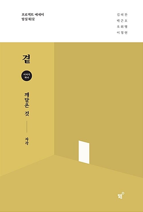 곁
