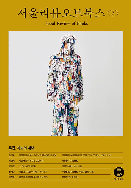 서울리뷰오브북스 0호