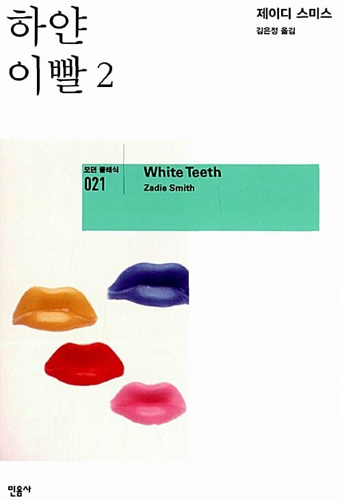 하얀 이빨