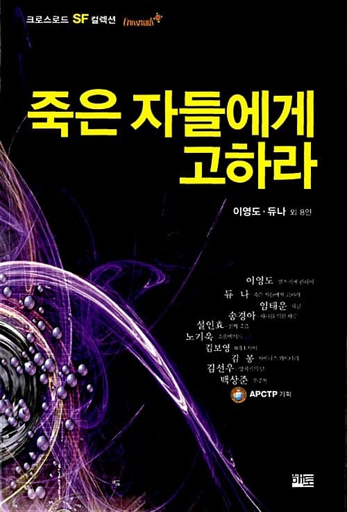 죽은 자들에게 고하라