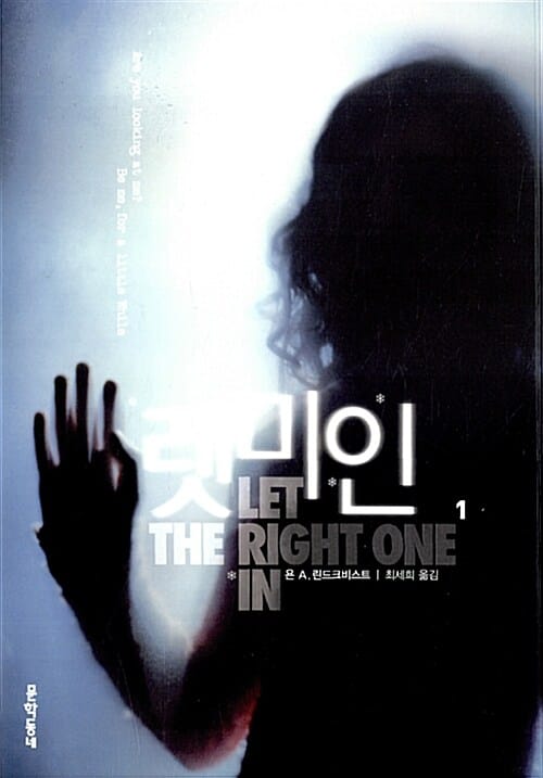 렛미인 =Let the right one in