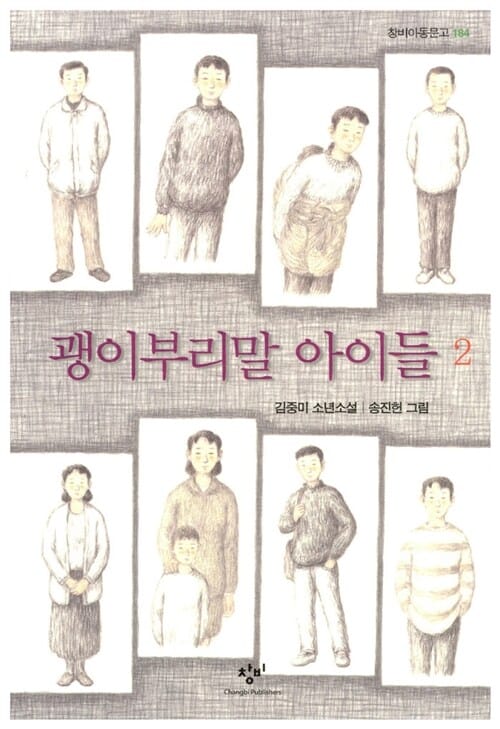 괭이부리말 아이들