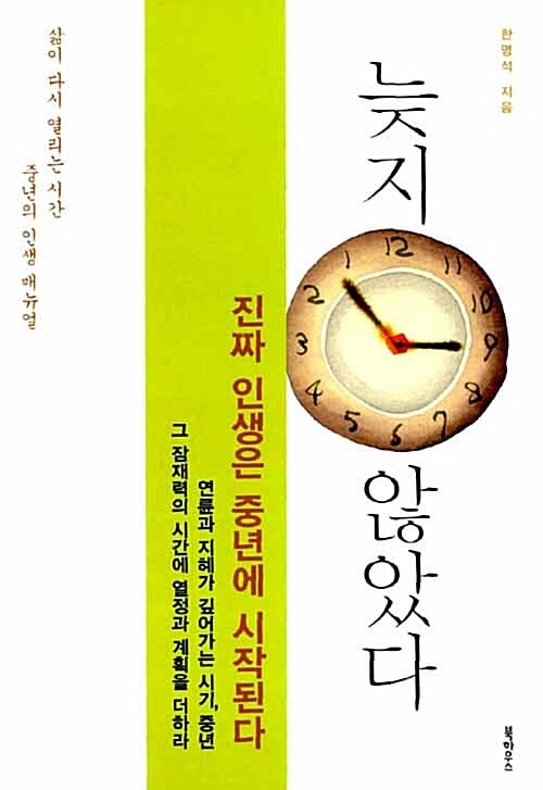 늦지 않았다