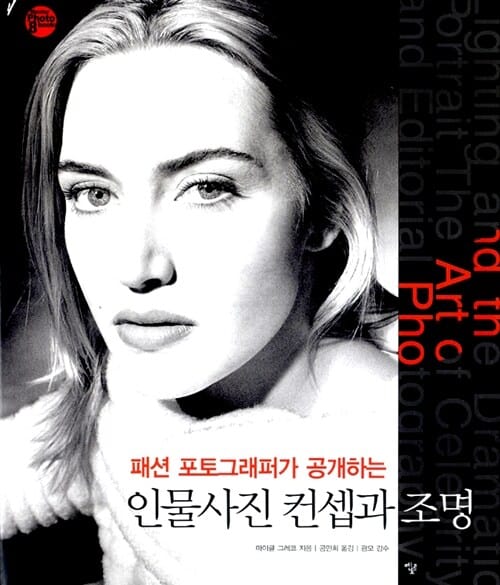 (패션 포토그래퍼가 공개하는) 인물사진 컨셉과 조명