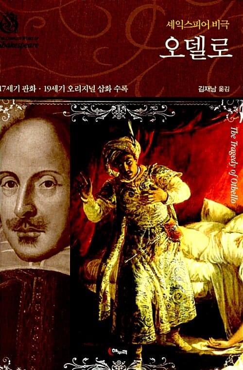 오델로 :셰익스피어 비극