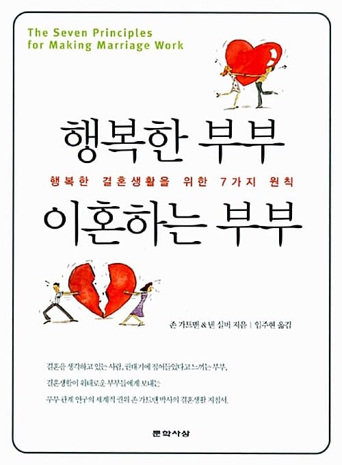 행복한 부부 이혼하는 부부