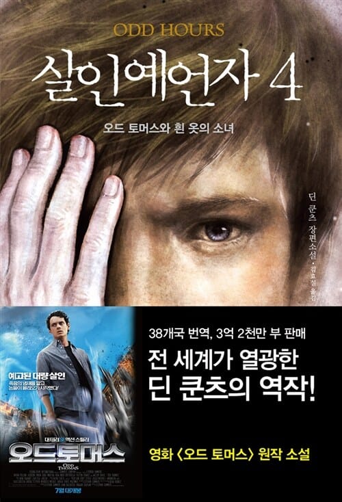 살인예언자