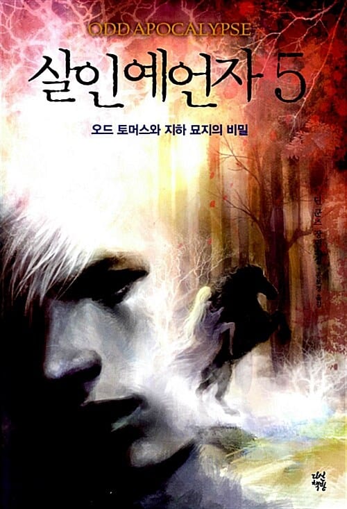 살인예언자