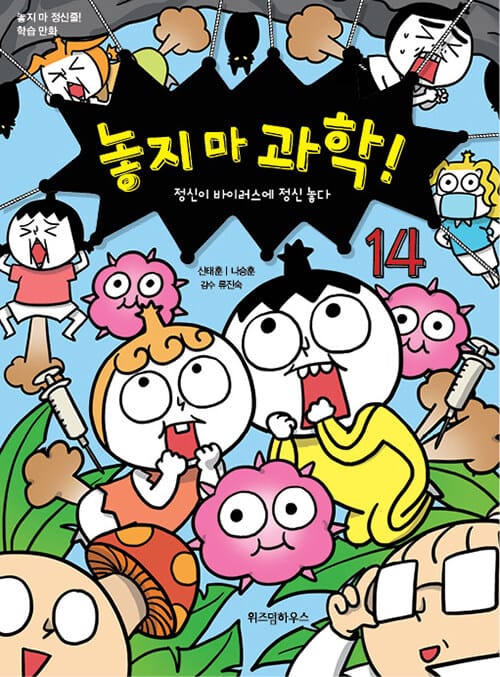 놓지 마 과학!