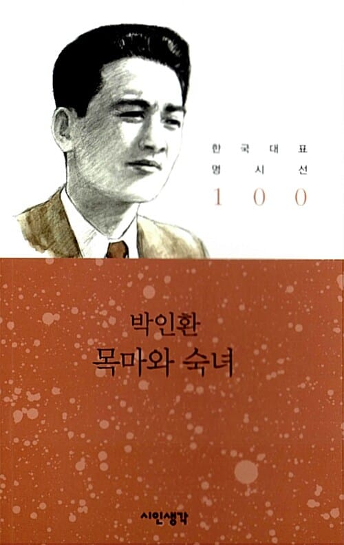 목마와 숙녀 