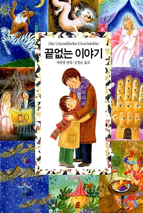 끝없는 이야기