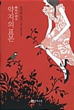 약지의 표본