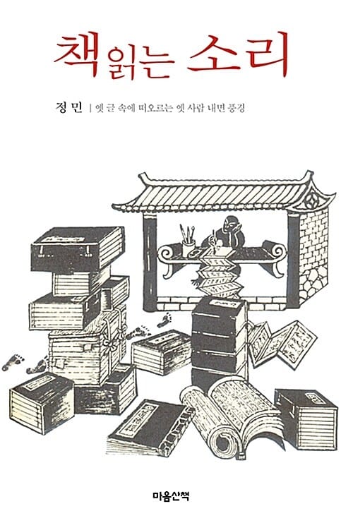 책 읽는 소리