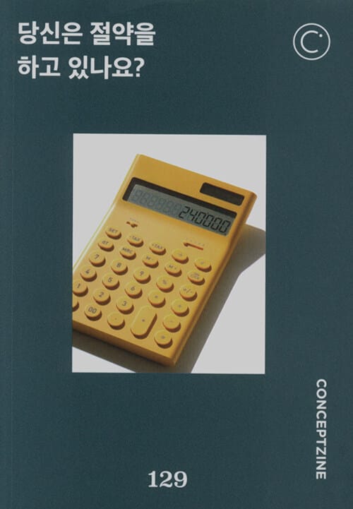 컨셉진 Conceptzine 2021.1 (Vol.86)