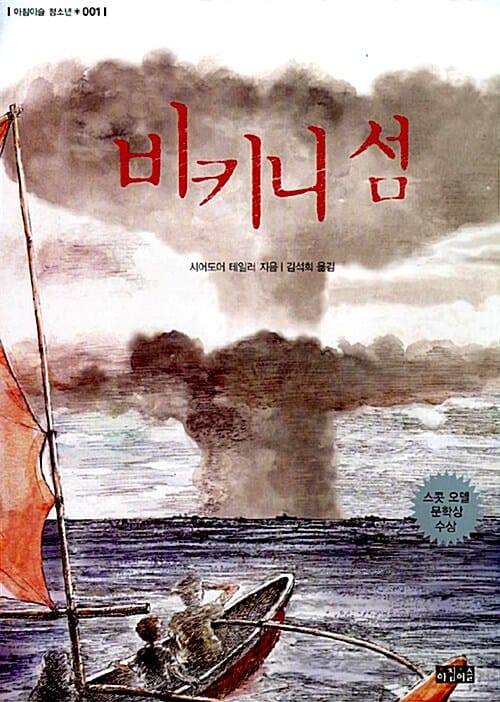 비키니 섬