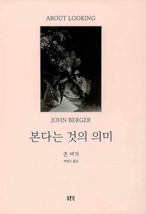 본다는 것의 의미 