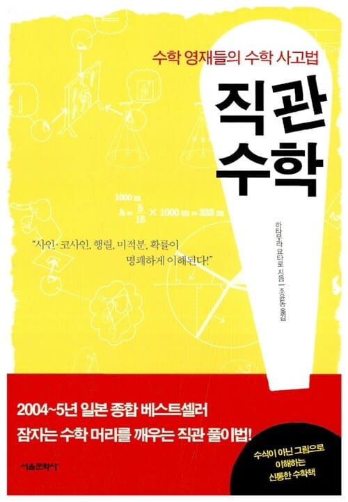 직관수학