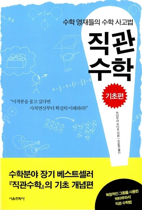 직관수학 (기초편)