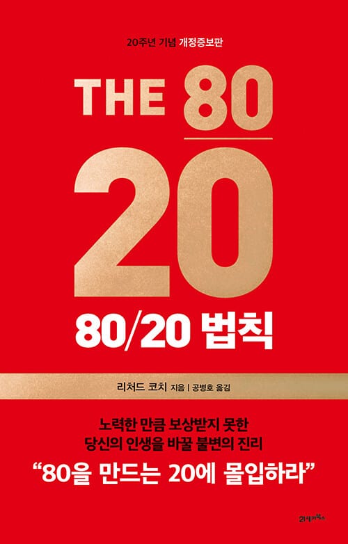8020 법칙
